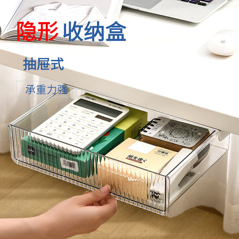 桌下隐形抽屉式桌面收纳盒办公文具置物架整理书桌工位隐藏收纳盒