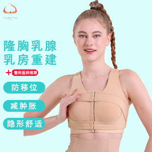 有顆桃乳腺術后假體固定內衣胸托乳房重建手術專用文胸束胸衣