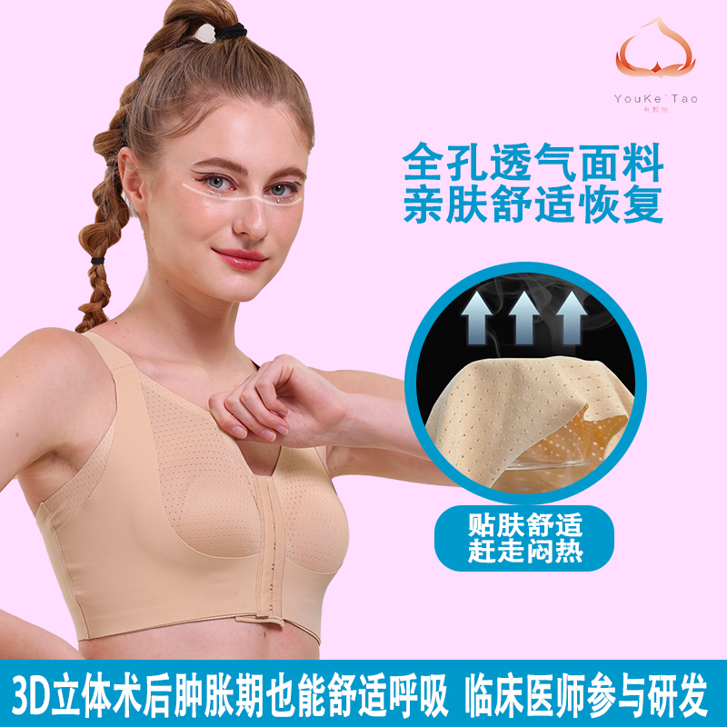 有颗桃术后专用透气塑形