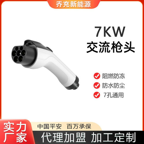 充电枪枪头配件充电桩主板7kw14kw21kw新能源慢充充电枪充电枪头