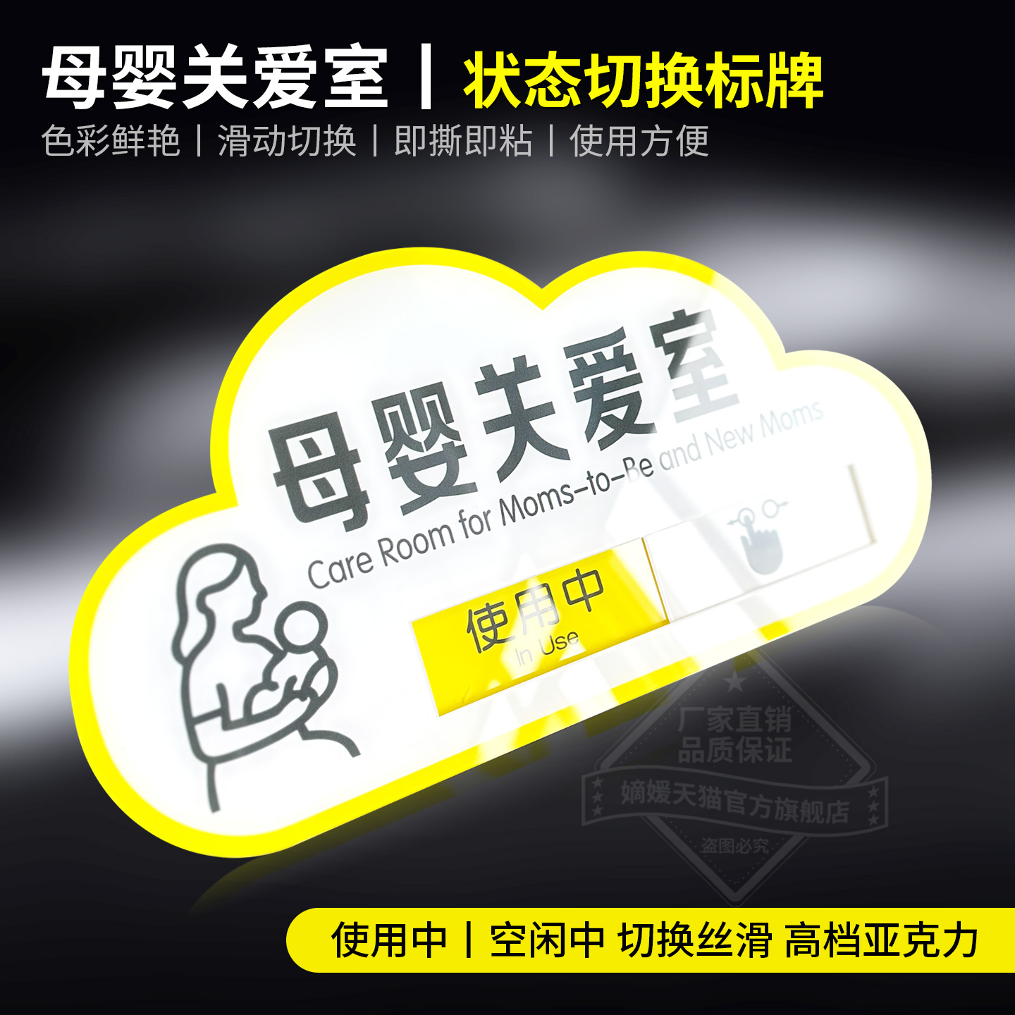 母婴关爱室哺乳室亚克力门牌定制