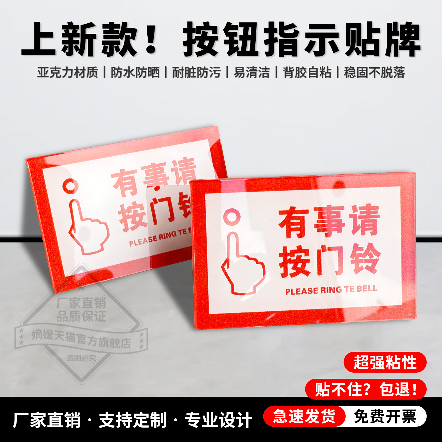 有事情请按门铃亚克力提示标识牌