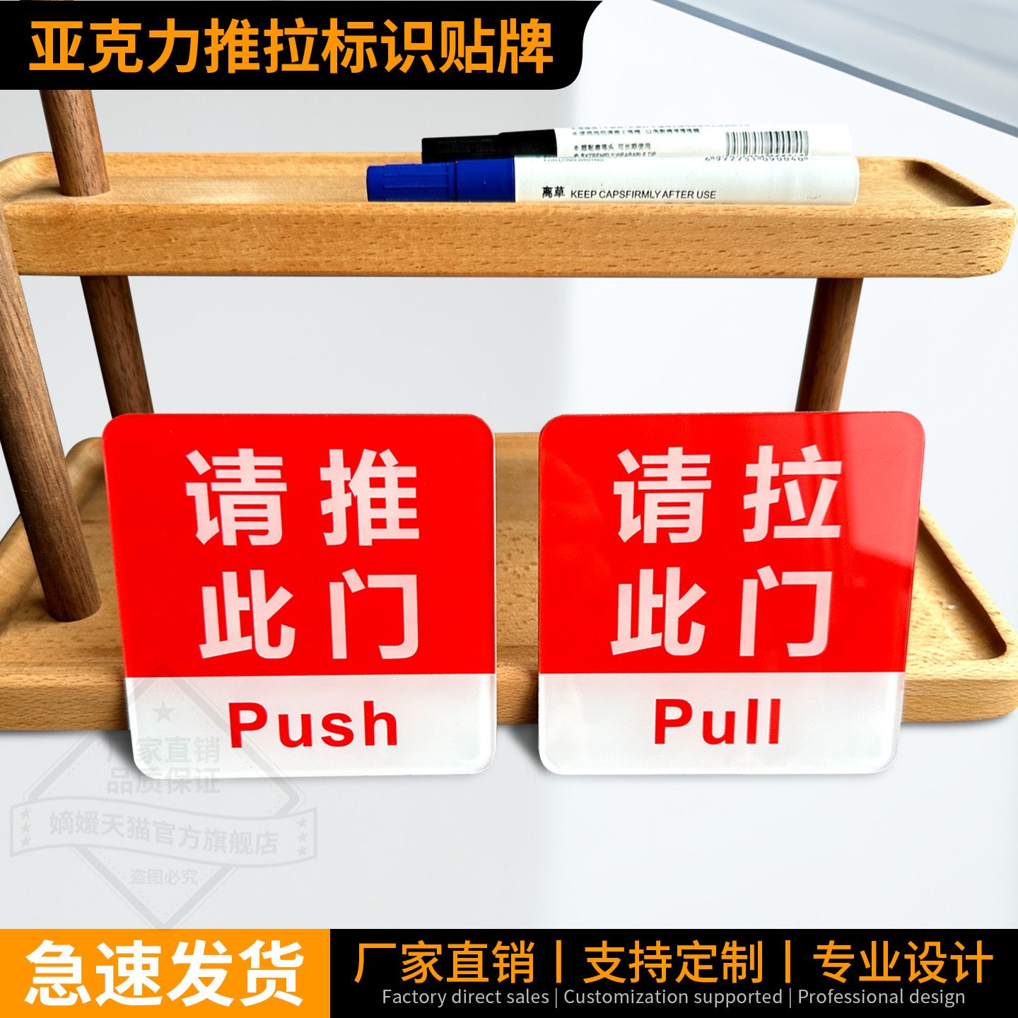 匠诺超透亚克力玻璃门推拉提示贴
