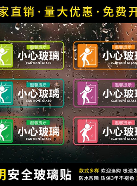 小心玻璃地滑标识贴透明红色防水创意警示标语酒店医院卫生间洗手间厕所标志地贴当心注意安全提示牌贴纸定制