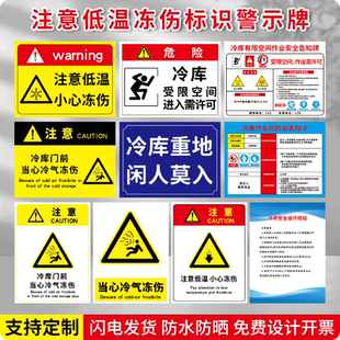 当心低温标识牌低温危险警示牌冷库重地闲人免进防止冻伤安全提示牌小心当心冻手注意低温警告贴纸标志牌定制