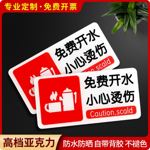 新款现货高温开水小心烫伤警示牌