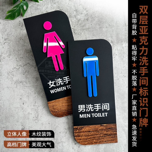 木纹洗手间立体双层亚克力标识牌