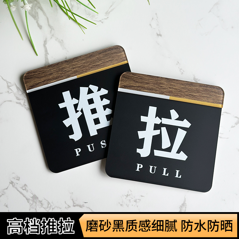 磨砂黑高档推拉门贴玻璃门提示牌