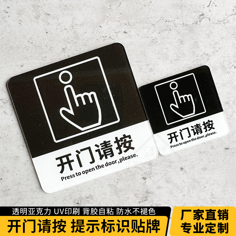 开门请按钮提示贴开门提醒贴