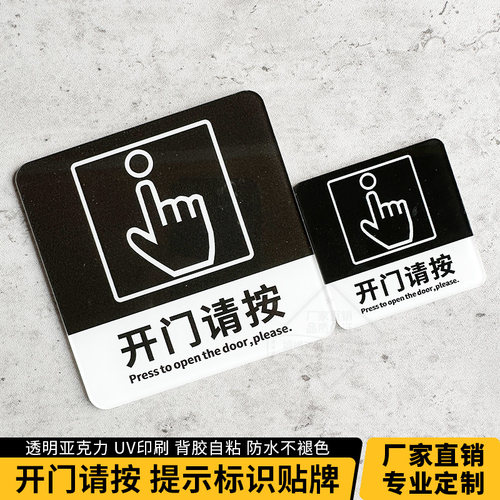 开门请按钮提示贴开门提醒贴