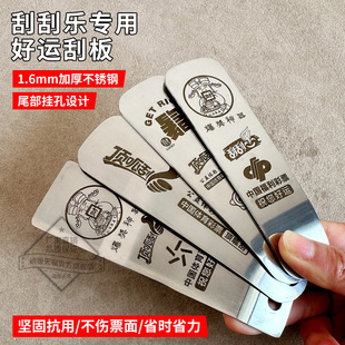 刮刮乐刮铲金属刮刀不锈钢彩票压条刮板刻字订制体彩顶呱呱福彩刮卡器