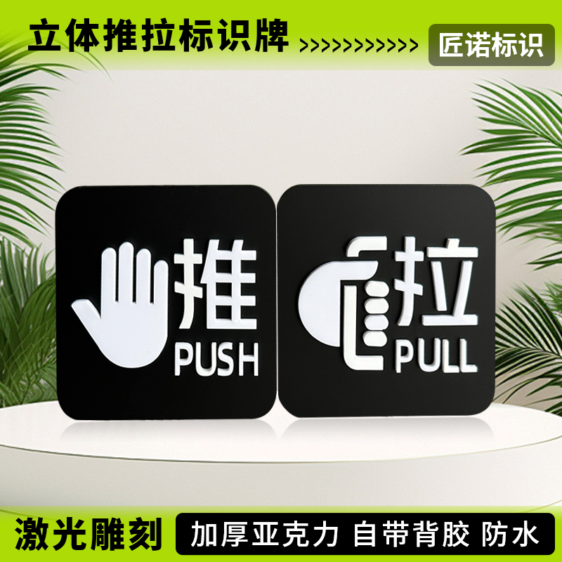 立体雕刻亚克力推拉玻璃门贴牌