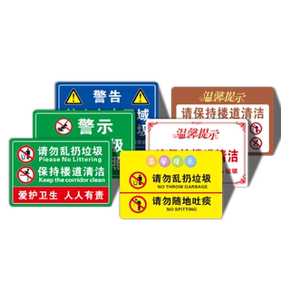 请保持楼道清洁楼道警示牌楼梯标语提示牌请不要乱扔垃圾注意卫生禁止扔烟头严禁堆放请勿随地吐痰标志牌贴纸