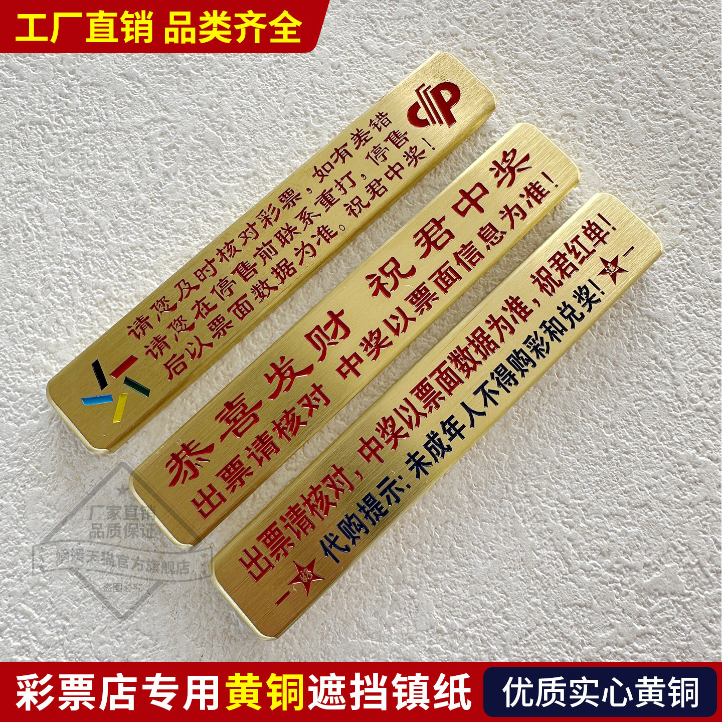 黄铜彩票店用品压条 实心黄铜压板挡码工具 体彩福彩镇尺压票压纸金属拍照提示语标牌定制