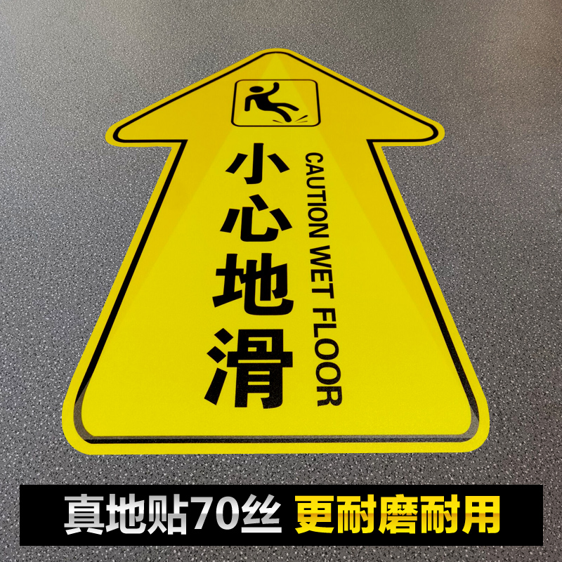 pvc温馨注意地面湿滑箭头提示牌