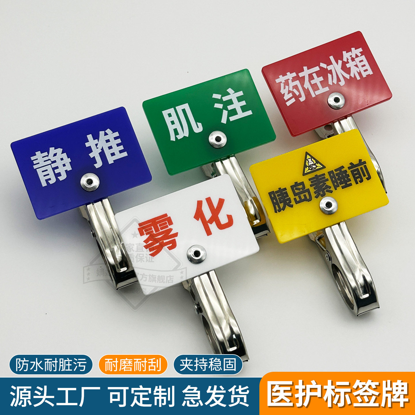 医院病房护理标签展示牌提示牌胰岛素睡前雾化药在冰箱肌注静推口服长期药不锈钢亚克力夹子标识牌定制
