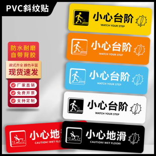 小心台阶地贴地滑温馨提示牌贴纸创意非夜光墙贴注意脚下地面标识安全警示标语当心碰头玻璃标识指示广告定制