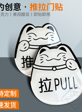 透明亚克力推拉门贴亚克力玻璃左右移门标识创意指示PUSH PULL 简约标识定制