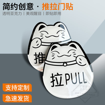 透明亚克力推拉门贴亚克力玻璃左右移门标识创意指示PUSH PULL 简约标识定制