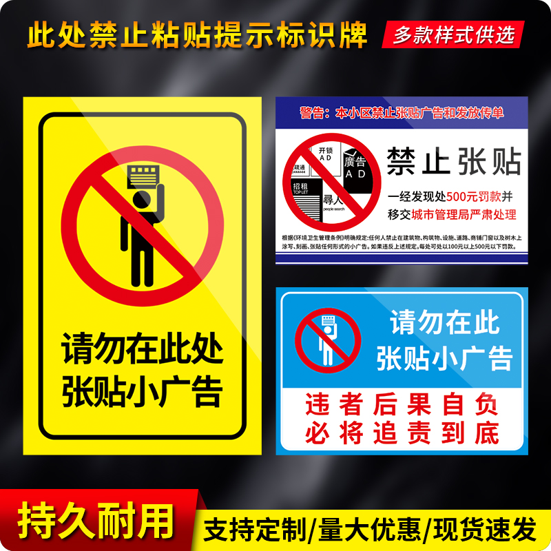 此处禁止张贴各类小广告警告贴纸