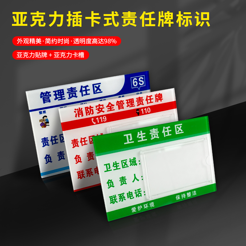 匠诺亚克力插卡式责任人标识牌