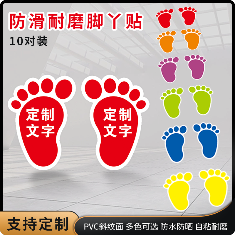 匠诺PVC耐磨创意小脚丫地贴