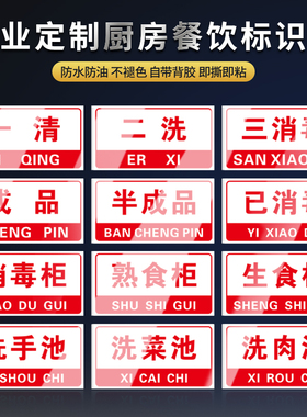 一清二洗三消毒亚克力标识全套防水油食堂后厨房餐厅分类4D管理标签饭店成品半成品熟食柜洗碗池消毒池分区牌