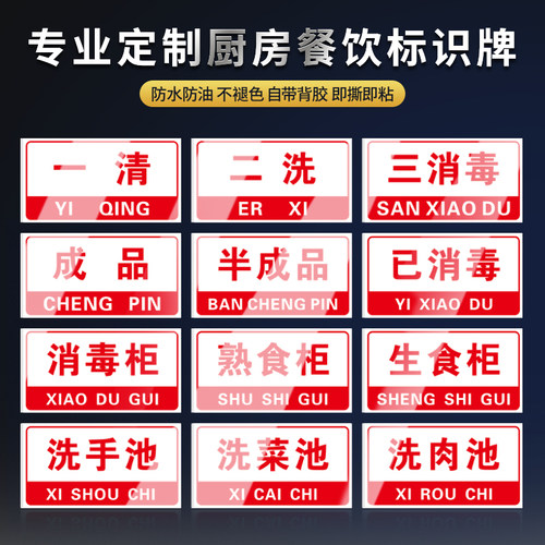 匠诺一清二洗三消毒亚克力标识
