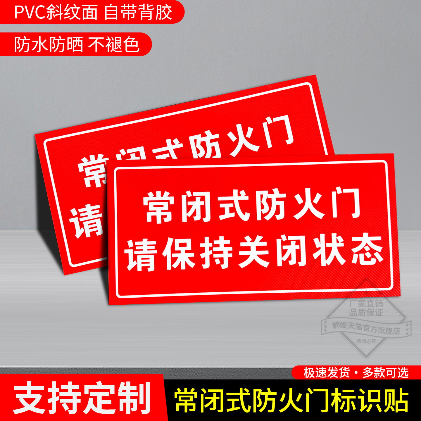 常闭式防火门防火卷帘门标识贴纸