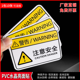 当心机械伤人警示贴小心有电危险触电标识牌工厂设备安全标识贴纸生电标志警告消防标牌高压注意提示标示牌子