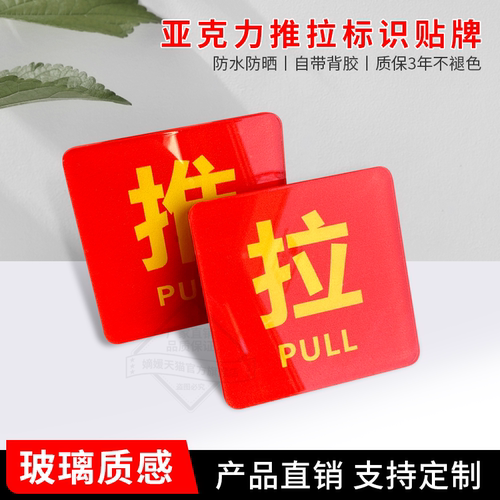 匠诺亚克力推拉门牌提示牌定制