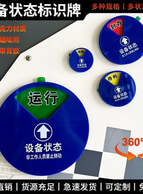 亚克力仪器设备运行状态管理标识牌强磁带胶旋转试标志牌运行检修待机管理卡车间仓库管理分区标志可定制