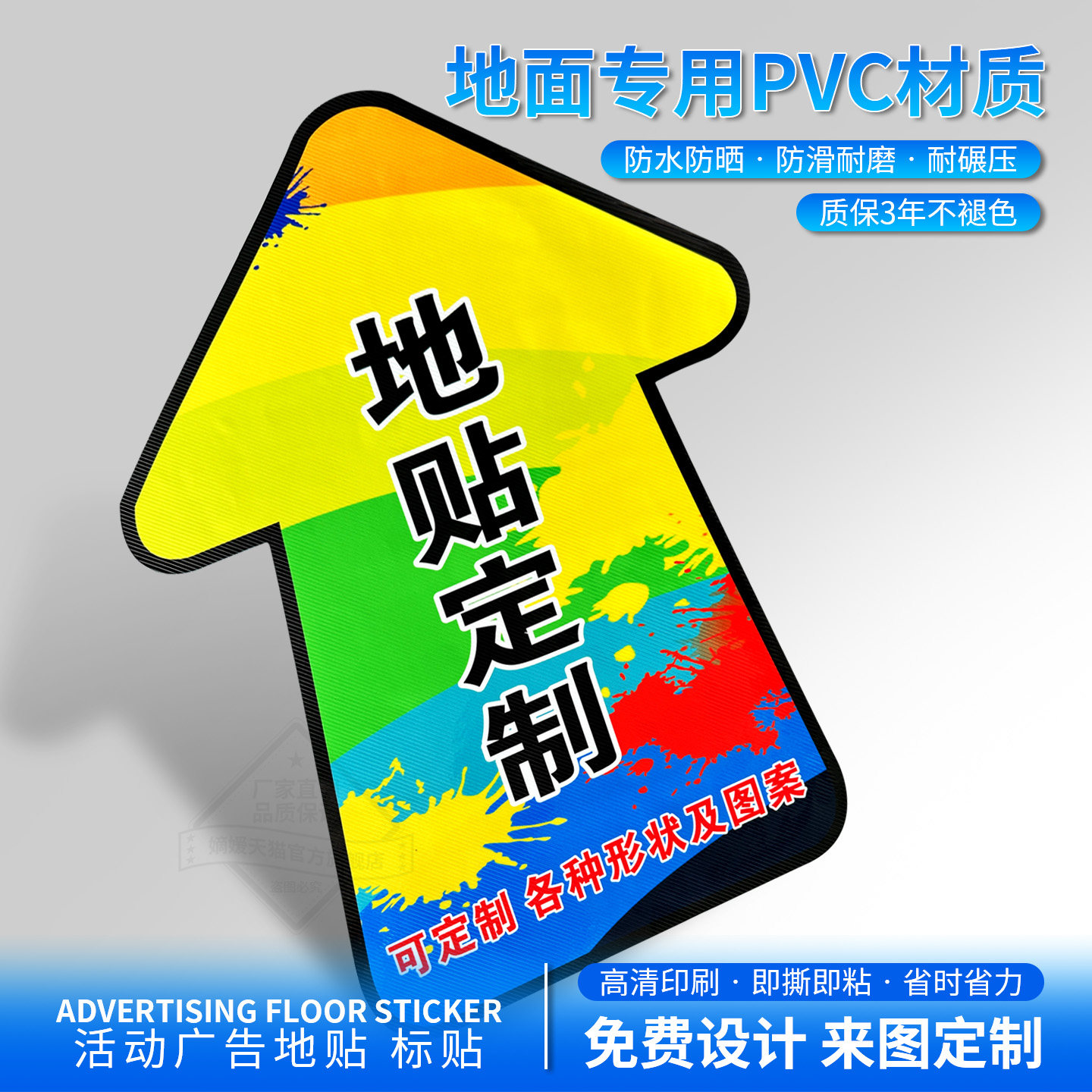 匠诺磨砂地贴定制耐磨防滑防水PVC车间工厂安全通道广告指示牌医院商场地面贴纸自粘洗手间卫生间指引标识