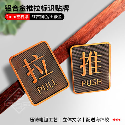 铝合金复古红古铜金属推拉标牌