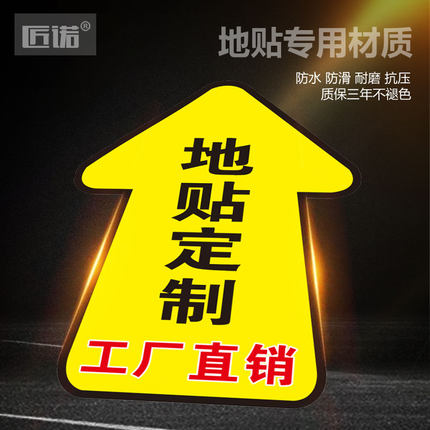 地贴标识定制防水防滑耐磨自粘车站医院超市商场出口入口箭头卡通圆形标识创意广告海报地面提示贴纸装饰定做