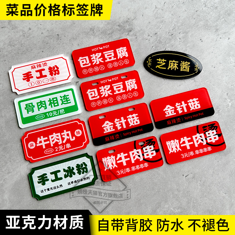 麻辣烫串串店菜牌标牌价格贴牌