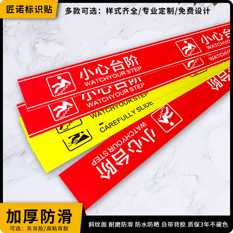 匠诺小心台阶小心地滑标地贴识牌