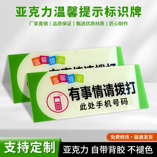 亚克力有事请拨打电话号码贴牌
