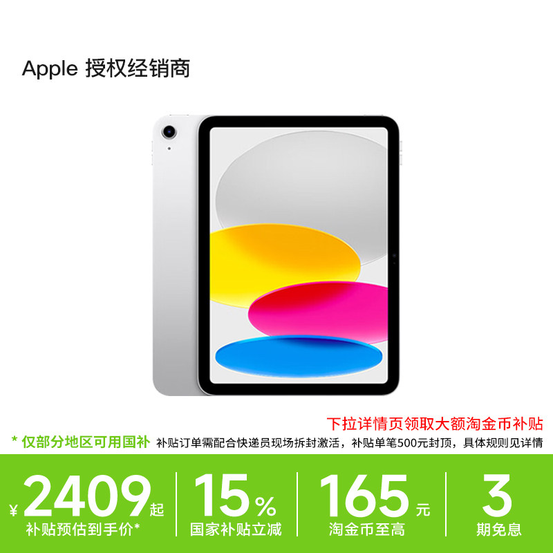 【国补15%+3期免息】Apple/苹果 iPad 11 英寸 