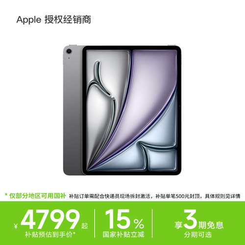 13英寸iPadAir2025新款