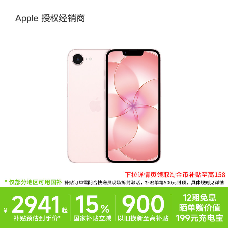 【国补15%+12期免息】Apple/苹果 iPhone 17e