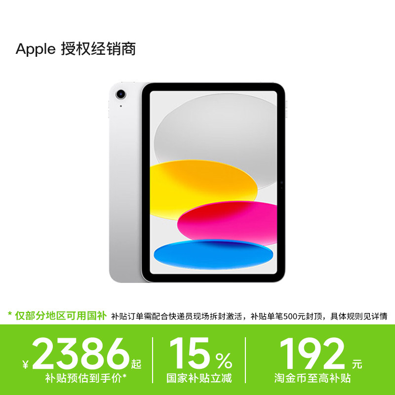 【国家补贴15%】Apple/苹果 iPad 11 英寸 A16 芯片 平板电脑 学生教育网课全新未激活 国家补贴 2025年