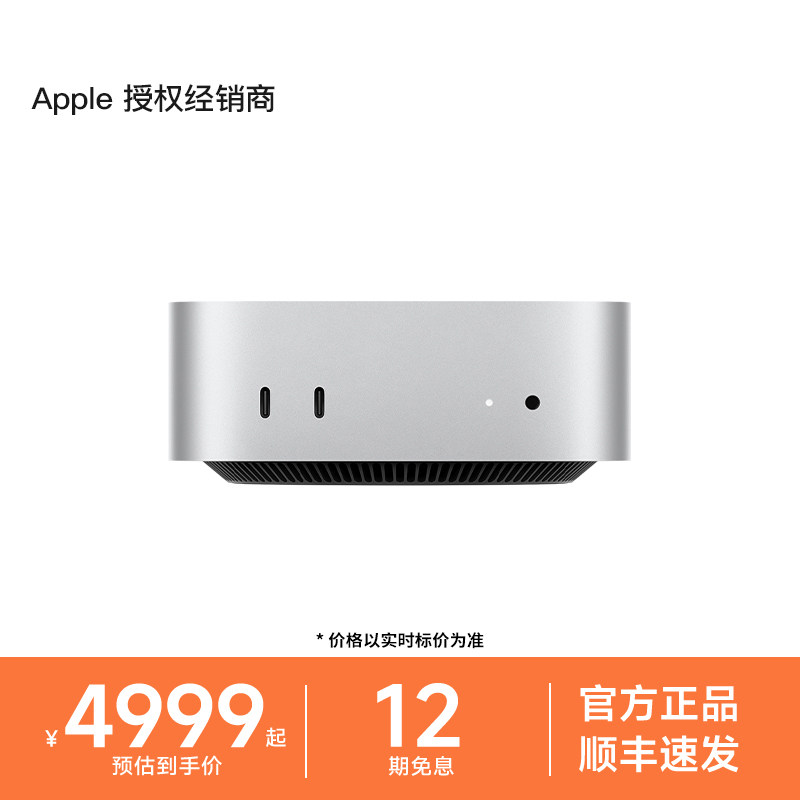 【12期免息】 Apple/苹果 Mac mini 台式电脑主机 2024款新品 M4/M4 Pro 芯片便捷式电脑主机