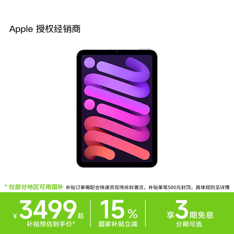【国补15%+3期免息】Apple/苹果 iPad mini (A17 Pro) 7 代 8.3 英寸 2024新款平板电脑学生学习游戏全新正品