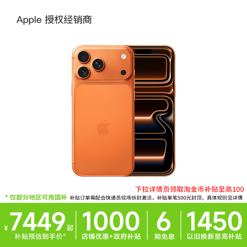 【6期免息/以旧换新至高补贴1450元】Apple/苹果 iPh