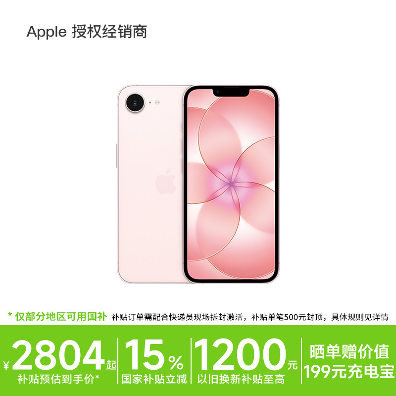 【国家补贴15%/以旧换新至高补贴1200元】Apple/苹果 