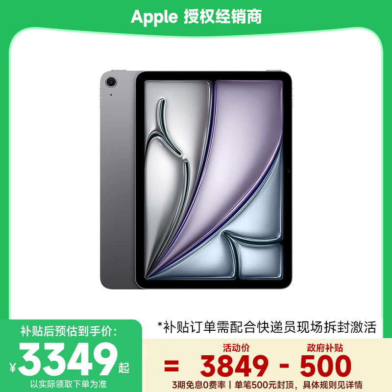 【晒图20+国补500元+3期免息】Apple/苹果 iPad Air 11英寸 M3芯片2025年款平板电脑学生教育网旗舰平板air 7