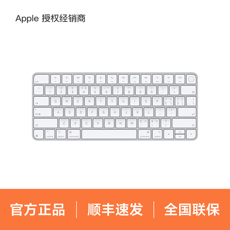Apple/苹果 带有触控 ID 的妙控键盘 (USB–C，适用于配备 Apple 芯片的 Mac 机型) - 中文 (拼音)