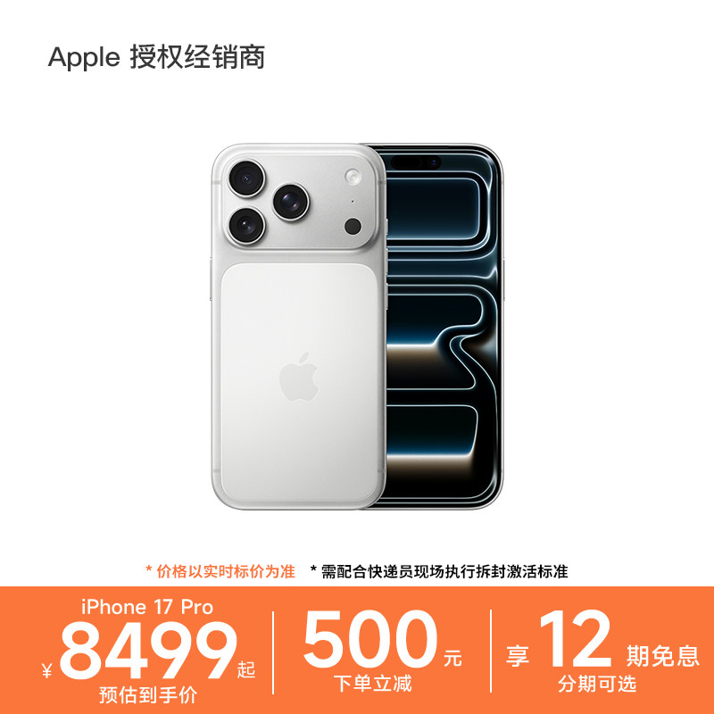 【12期免息】Apple/苹果 iPhone 17 Pro 新款