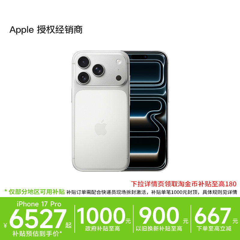 【政府补贴+以旧换新补贴】Apple/苹果 iPhone 17 